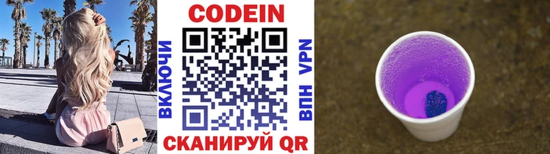 Codein напиток Lean (лин) Емва