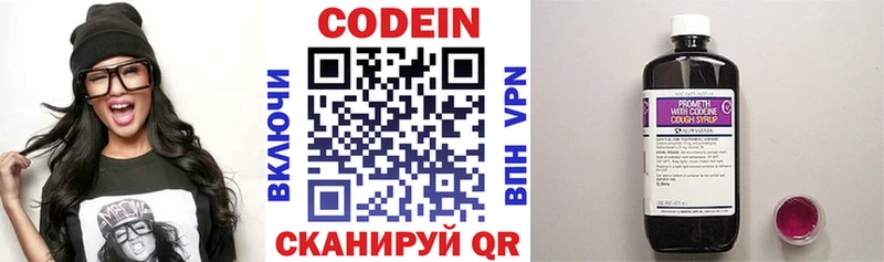 Codein напиток Lean (лин)  Емва 